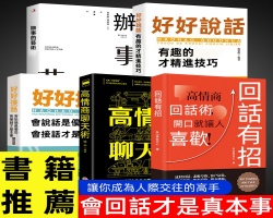 高情商回话书籍