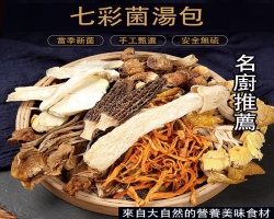 七彩野生菌湯包