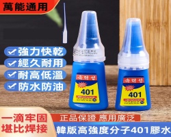 韓版401膠
