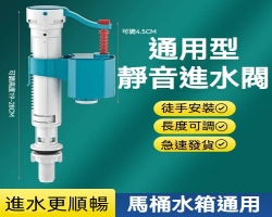 馬桶進水閥